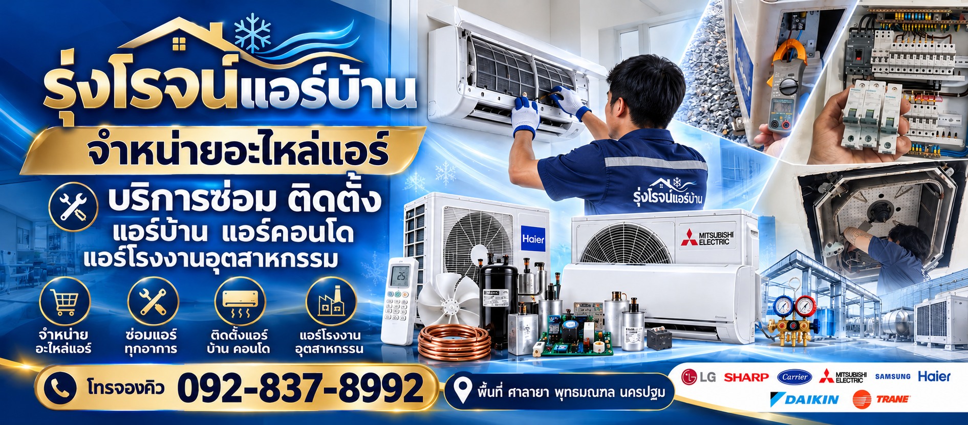 ร้านแอร์ ศาลายา