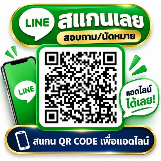 LINE จองคิวงาน